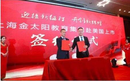 金太陽教育集團擬赴美上市 打造國際教育品牌