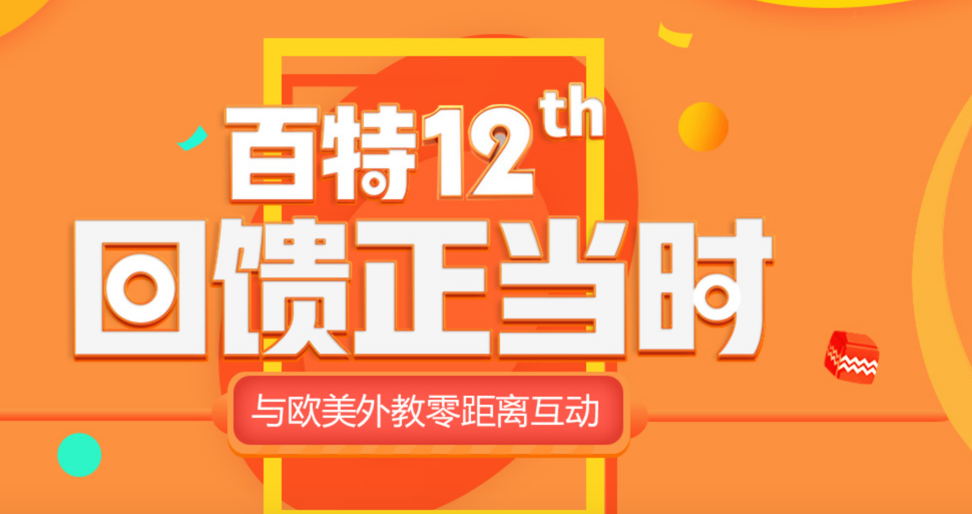 百特少兒英語