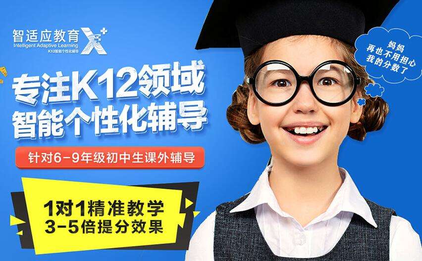 智適應教育