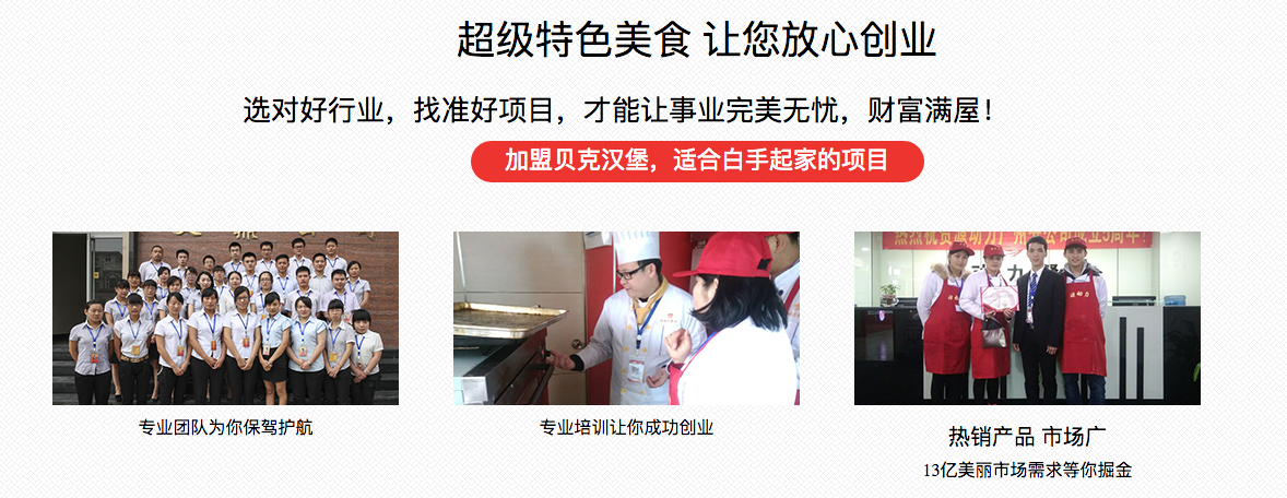 貝克漢堡加盟