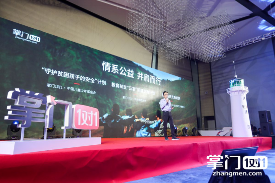 情系公益,并肩而行,掌門1對1開啟教育公益合作