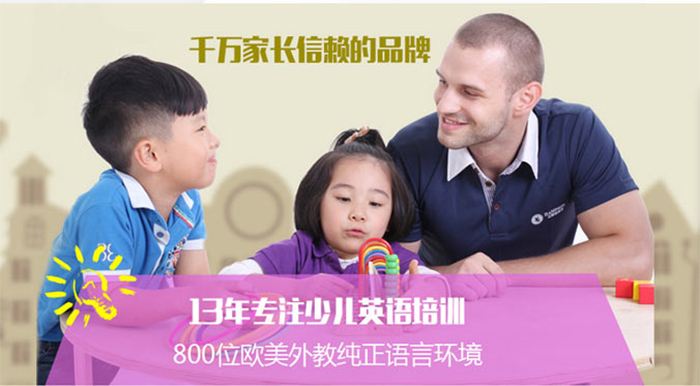 加盟百特少兒英語培訓機構 掘金教育新財富