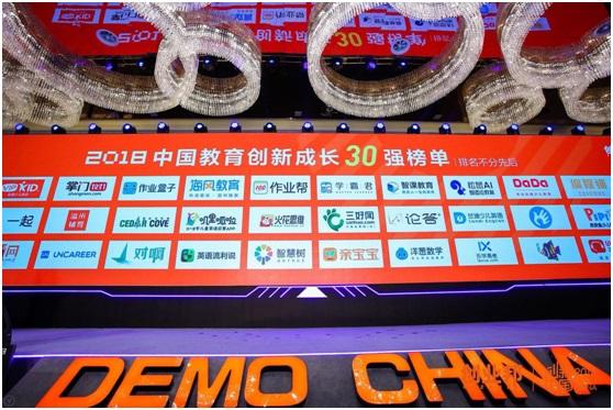 海風教育榮獲“2018創新中國秋季峰會”中國教育