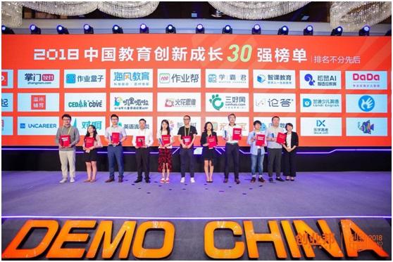 海風教育榮獲“2018創新中國秋季峰會”中國教育