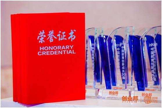 海風教育榮獲“2018創新中國秋季峰會”中國教育