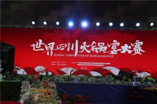 皇三爺火鍋喜提世界四川火鍋宴大賽獲金火鍋獎