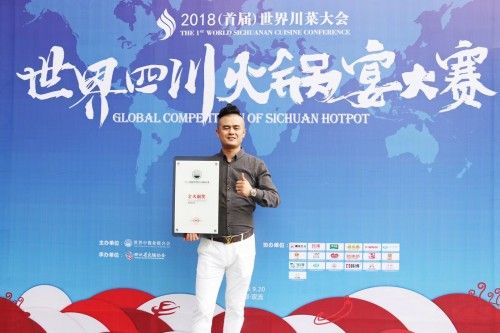 皇三爺火鍋喜提世界四川火鍋宴大賽獲金火鍋獎