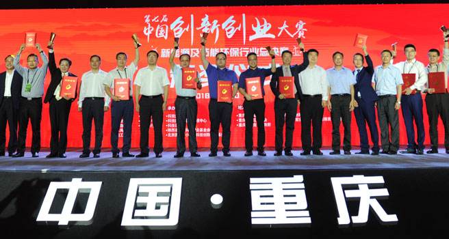 中國創(chuàng)新創(chuàng)業(yè)大賽新能源及節(jié)能環(huán)保行業(yè)總決賽