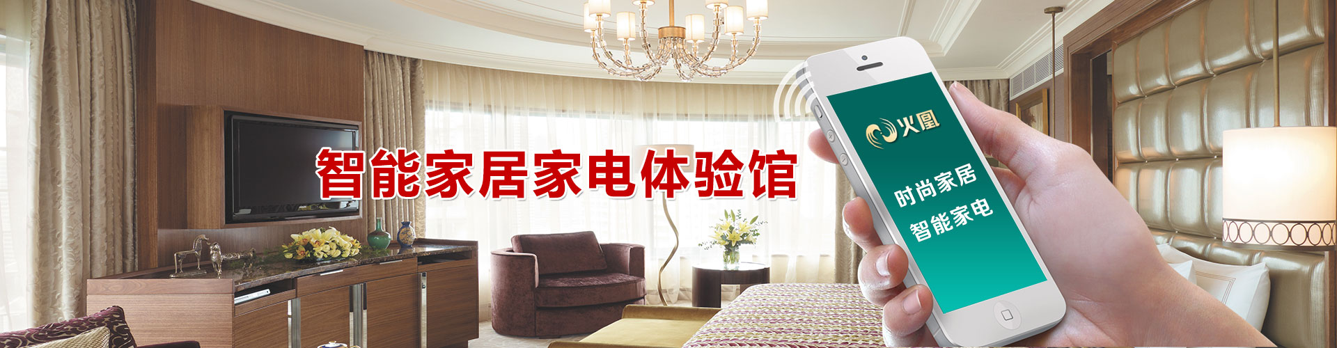 科技創造財富商機,智能家居加盟哪個品牌好
