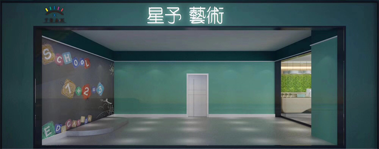 星予藝術招商加盟四宗『***』