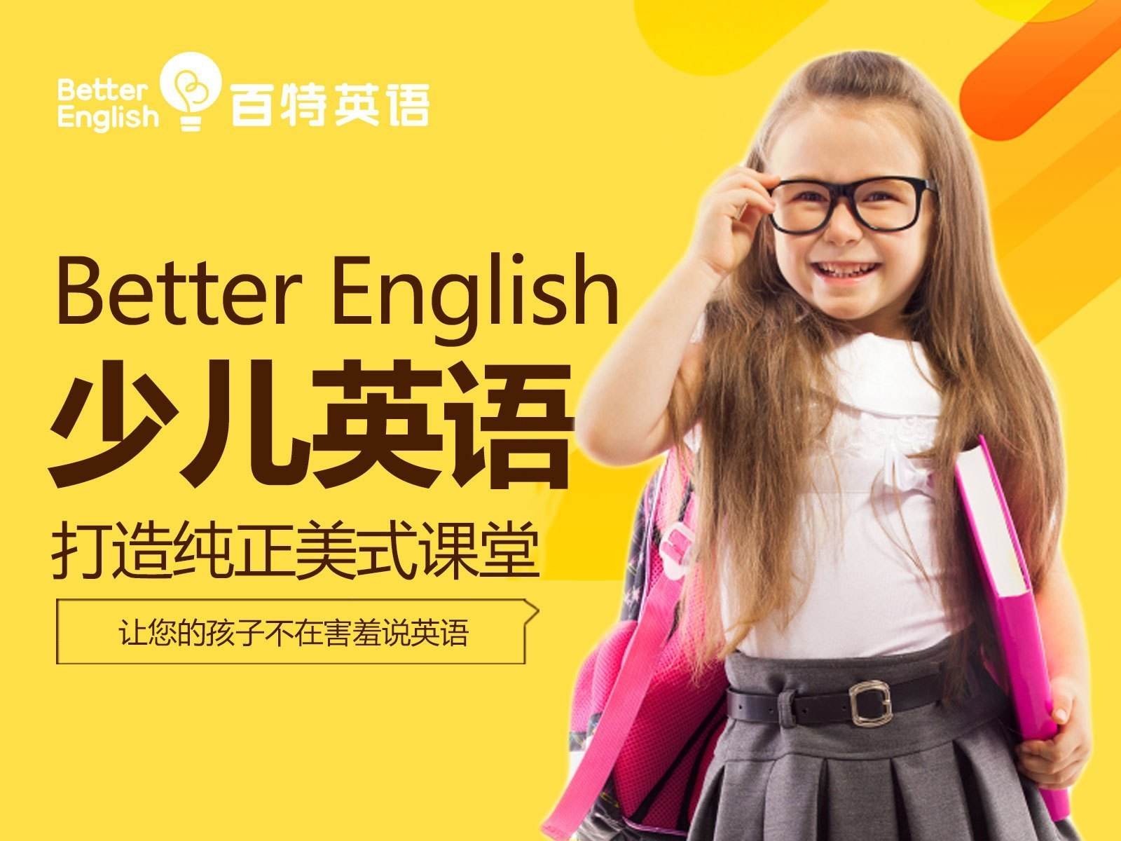 實力讓情懷落地:“高性價比”的少兒英語項目