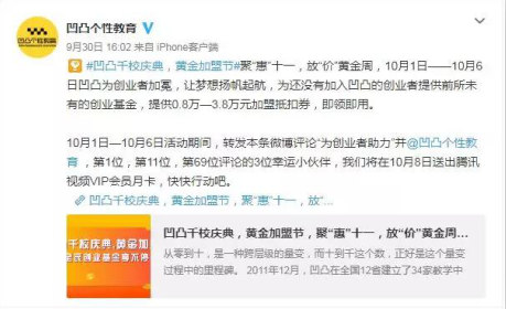 凹凸“千校計劃”完美收官: “一千零一”新起點