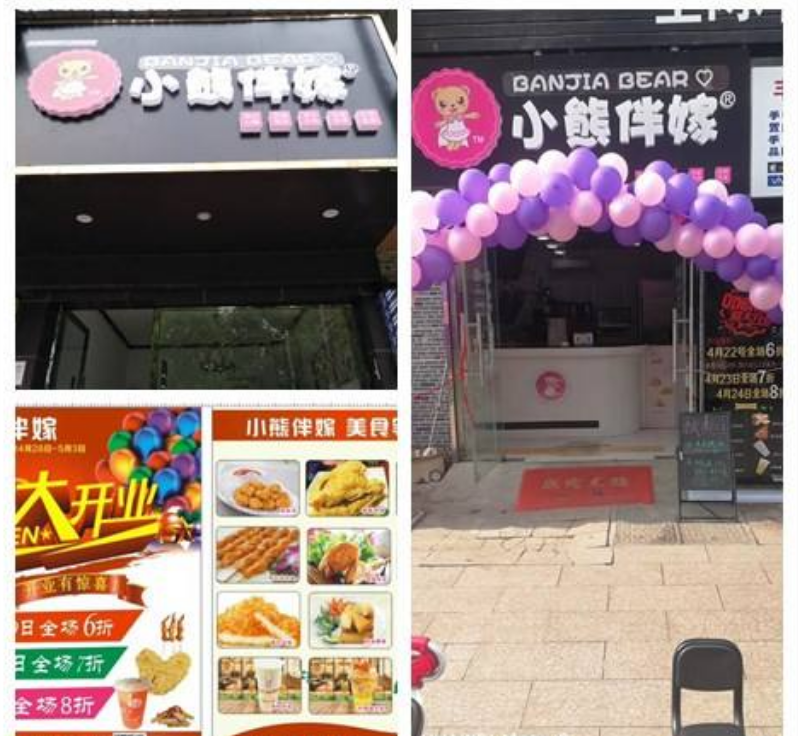 小熊伴嫁:怎樣開一家新潮雞排加盟店?