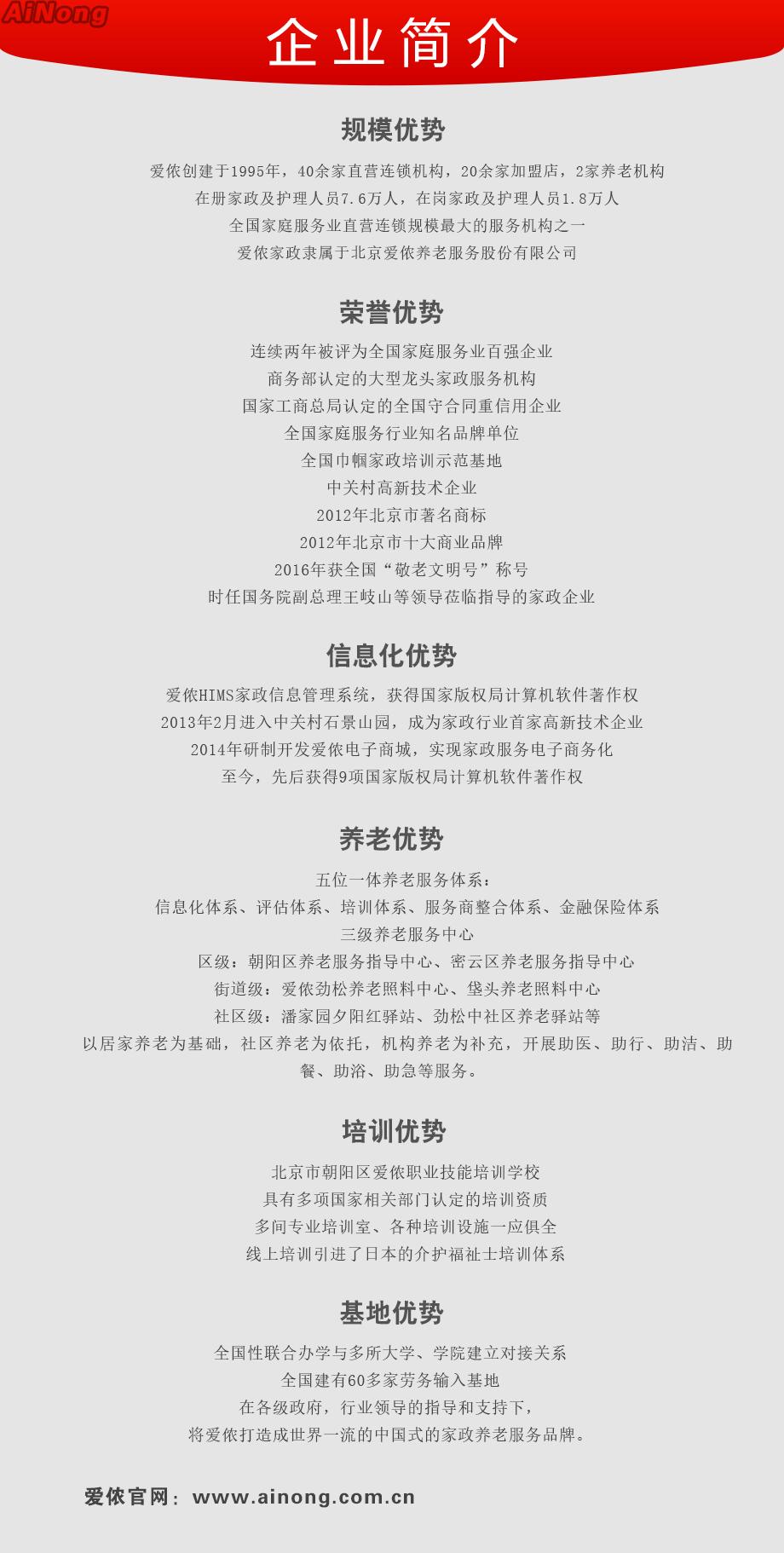 愛(ài)儂養(yǎng)老服務(wù)