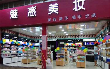 創新經營模式,加盟魅惑美妝廣闊利潤看得見