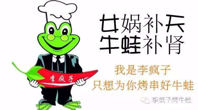 為什么15元一串的烤牛蛙能讓加盟店迅速賺錢