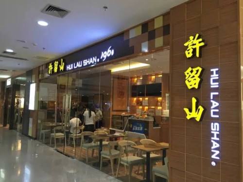加盟許留山甜品要多少錢?