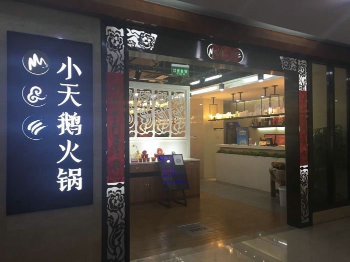 十大火鍋加盟品牌排行榜具體是哪些