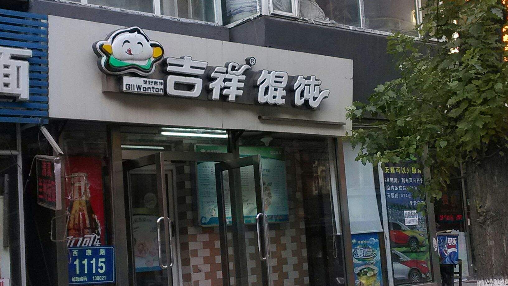 加盟吉祥餛飩的利潤分析
