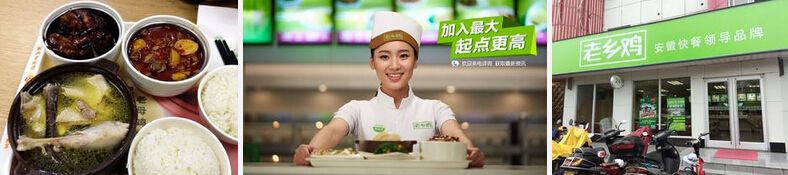 加盟一家老鄉雞快餐店需要多少錢