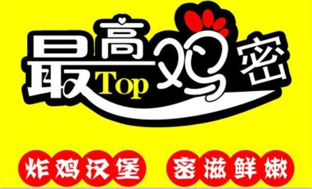 開(kāi)一家10平米的***高雞密炸雞加盟店怎么樣？
