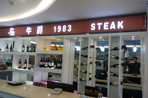 西餐加盟好項目就選牛爵1983西餐廳
