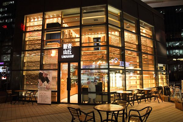全職媽媽想開一家原麥山丘面包店怎么樣?加盟