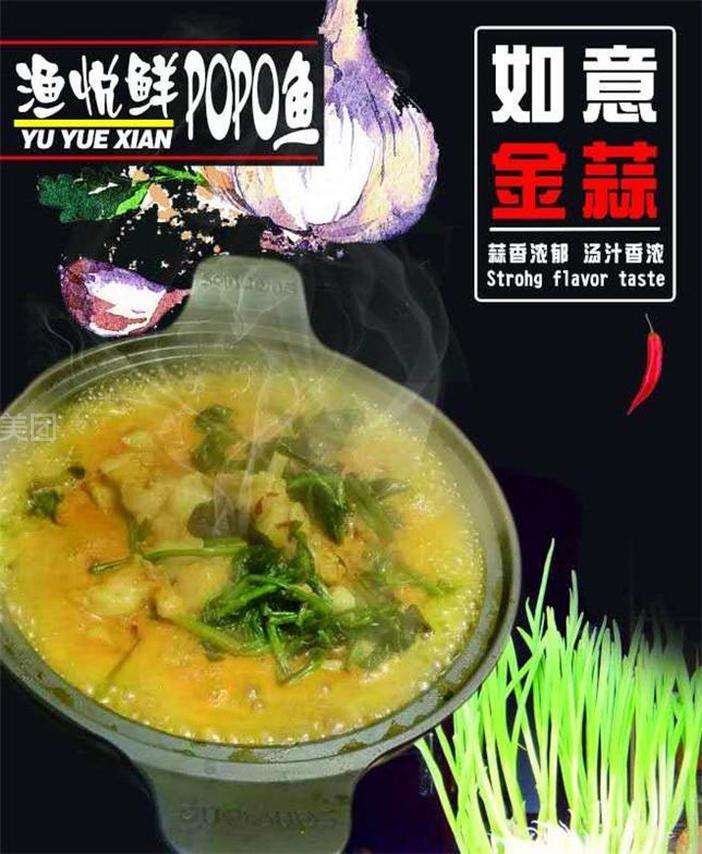 加盟一家漁悅鮮popo魚怎么樣經營生意好?