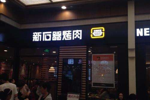 燒烤加盟項目十大品牌有哪些？
