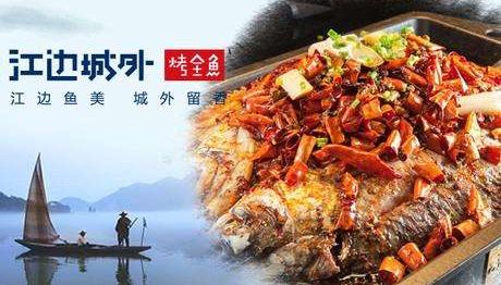 江邊城外烤魚(yú)怎么樣 喜歡吃的人多嗎