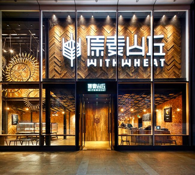 烘焙加盟好項目原麥山丘加盟助您撬動財富