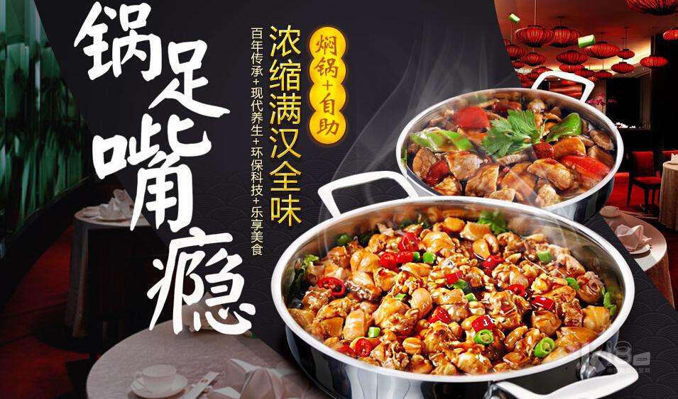 加盟御記煌三汁燜鍋怎么樣?御記煌加盟賺錢嗎