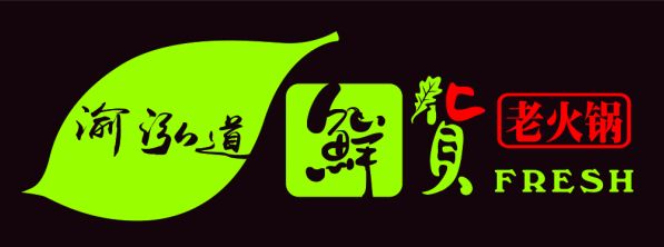 開一家渝泓道鮮貨老火鍋區域加盟店怎么樣