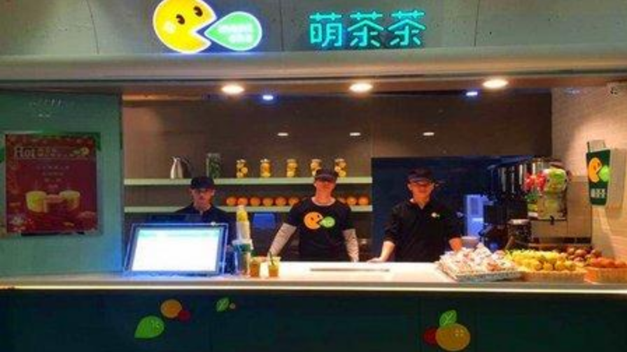 萌茶茶加盟費是多少錢，一杯飲品引爆財富商機