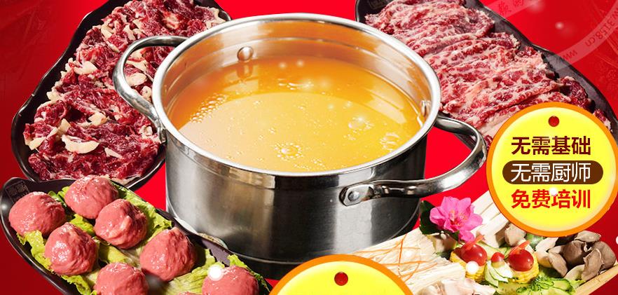 加盟高興壹鍋鮮牛肉火鍋怎么樣，加盟費優勢