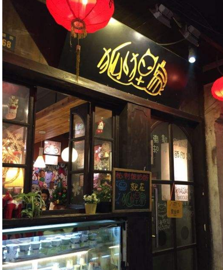 7年發展30多家加盟店,狐貍家的酸奶酪加盟有何魔
