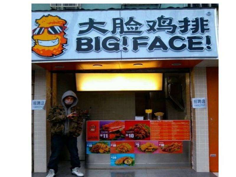 特色小吃大臉雞排利潤高不高?項目好利潤高