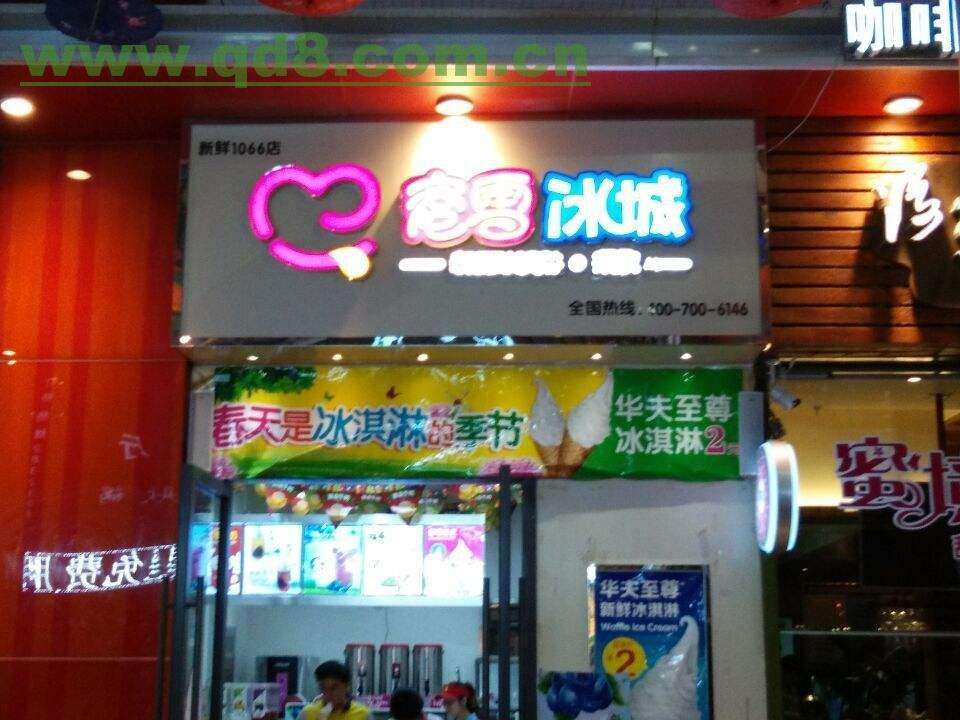 蜜雪冰城加盟費多少錢?蜜雪冰城加盟怎么樣?