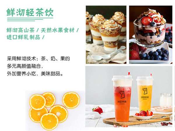 南京奶茶加盟 淺析奶茶加盟需要多少錢