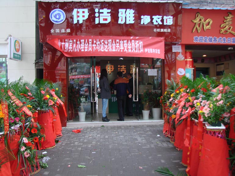 重慶干洗加盟【伊潔雅凈衣館】怎么樣?