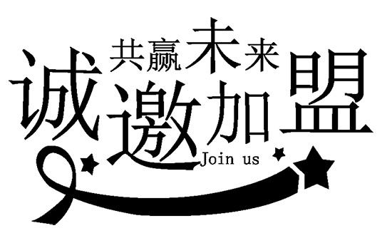 開特許加盟店需要注意哪些方面？