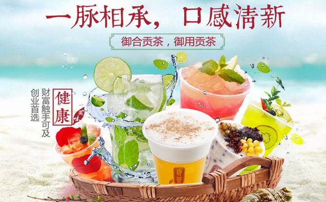 做什么生意利潤高看御合貢茶加盟詳情