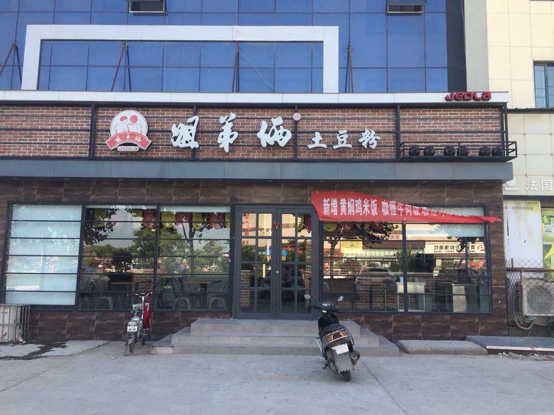 加盟什么店掙錢？姐弟土豆粉加盟費多少錢？