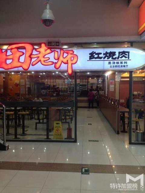 特色快餐加盟連鎖好項目田老師紅燒肉有什么優(yōu)