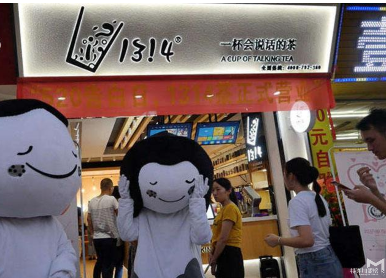 1314奶茶加盟費需要多少錢？加盟店利潤怎么樣？