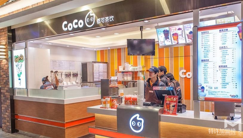 coco都可奶茶品牌加盟加盟流程只需要8步就能開店