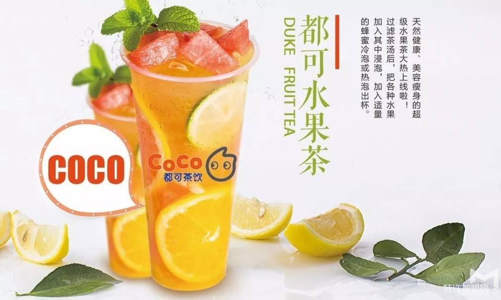 都可coco奶茶加盟 都可coco加盟費多少錢
