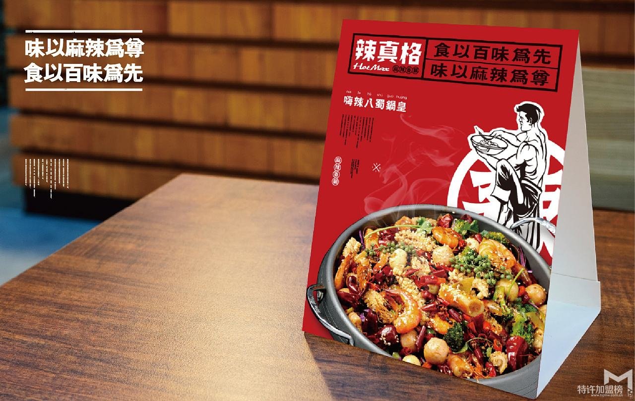 品牌項目辣真格麻辣香鍋加盟怎么樣？