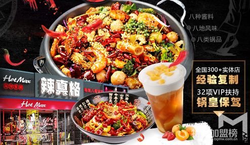 品牌項目辣真格麻辣香鍋加盟怎么樣？