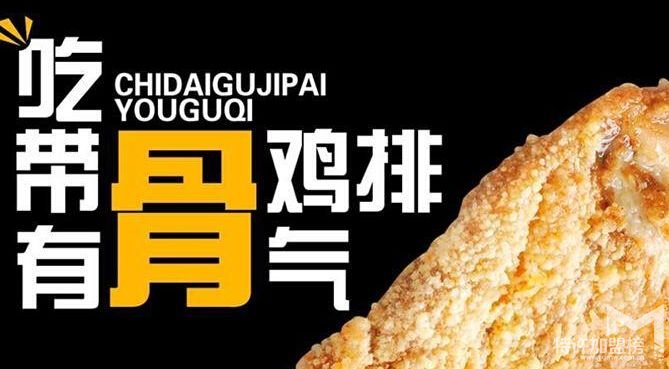 個人創業項目***佳大雞排加盟費多少錢 ？